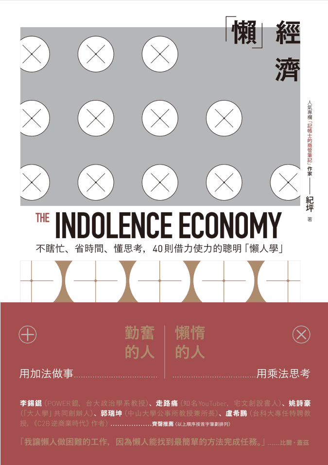 「懶經濟」書籍封面