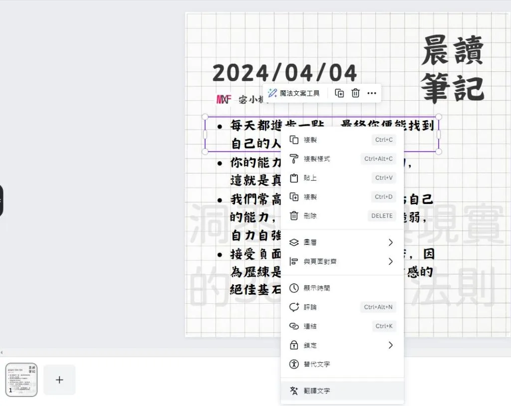 打開「翻譯文字」