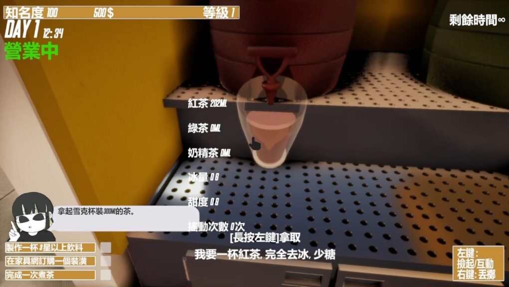 遊戲中雪克杯顯示飲料成分的畫面