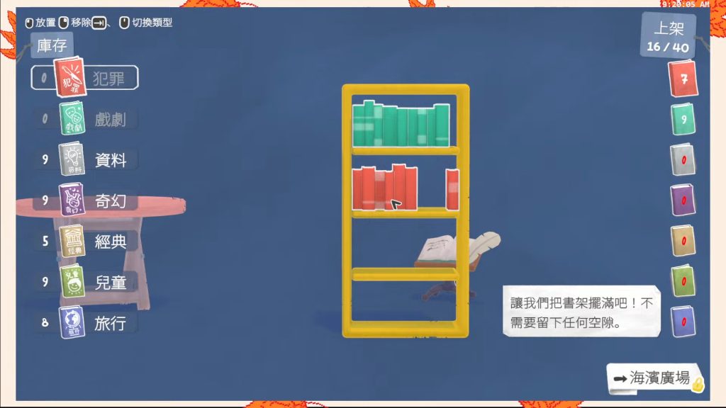小小書店遊戲截圖:書櫃擺放書籍