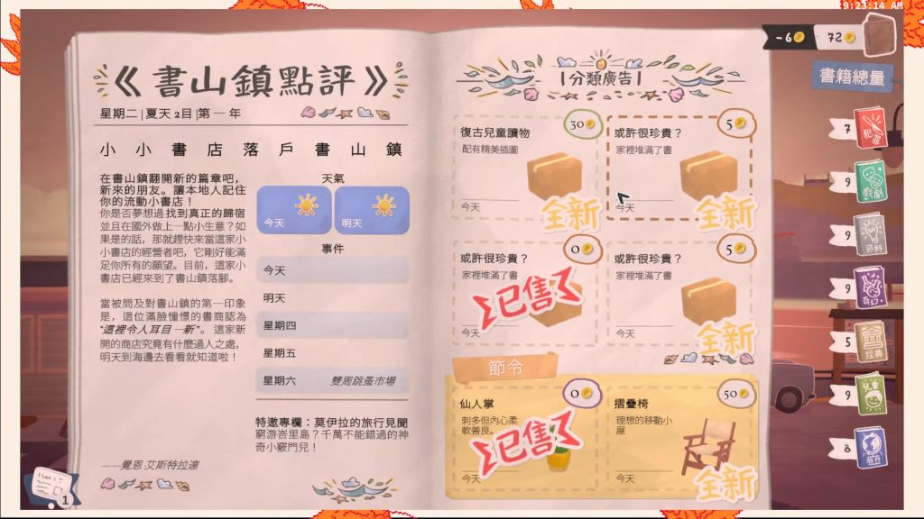 小小書店遊戲截圖:報紙分類廣告購書