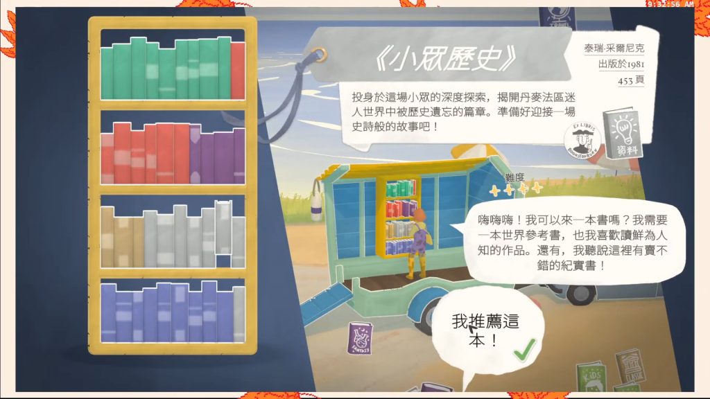小小書店遊戲截圖:客戶詢問書籍