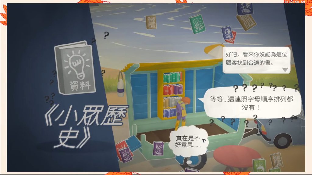 小小書店遊戲截圖:推薦書籍介面