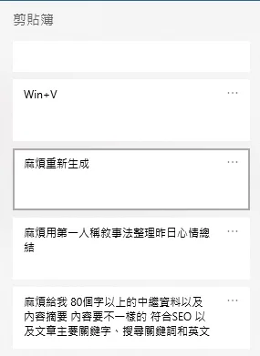 剪貼簿釘選畫面