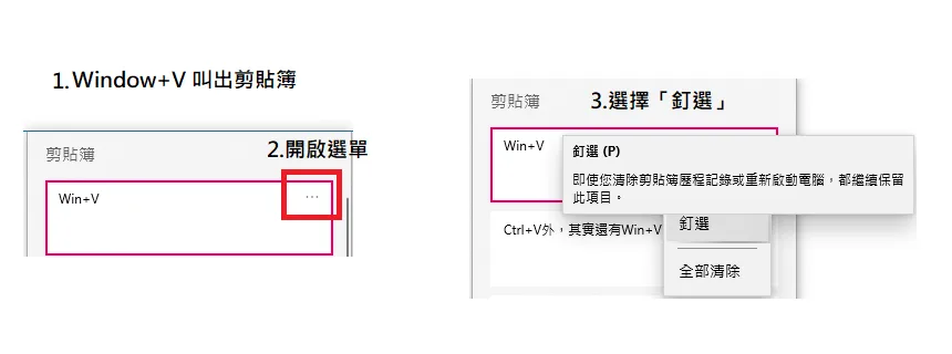 叫出剪貼簿的方法